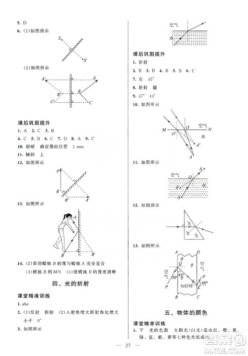 北京师范大学出版社2019年课堂精练八年级物理上册北师大版第4版答案