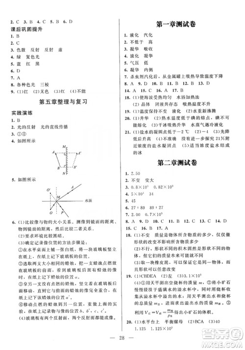 北京师范大学出版社2019年课堂精练八年级物理上册北师大版第4版答案