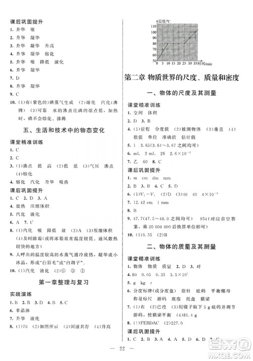 北京师范大学出版社2019年课堂精练八年级物理上册北师大版第4版答案