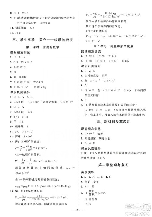 北京师范大学出版社2019年课堂精练八年级物理上册北师大版第4版答案