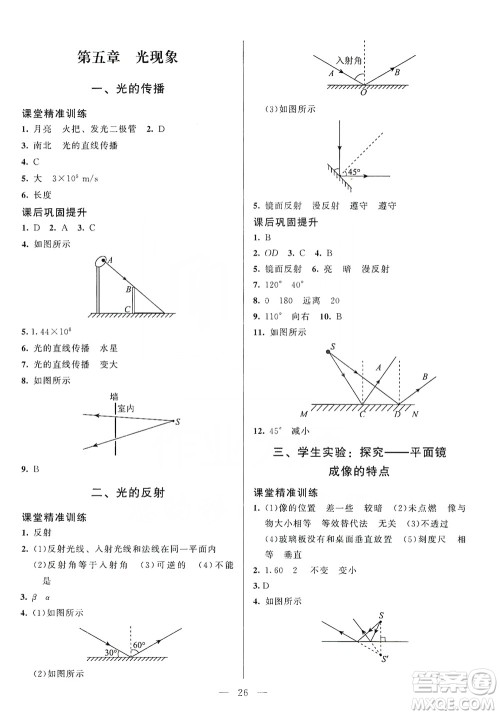 北京师范大学出版社2019年课堂精练八年级物理上册北师大版第4版答案