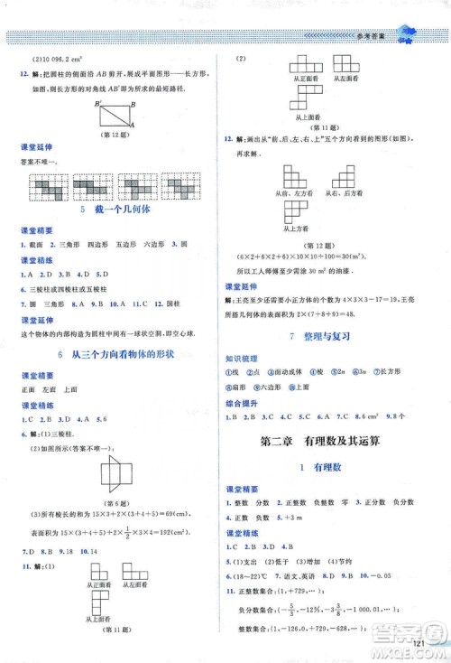 北京师范大学出版社2019课堂精练七年级数学上册北师大版山西专版第2版答案