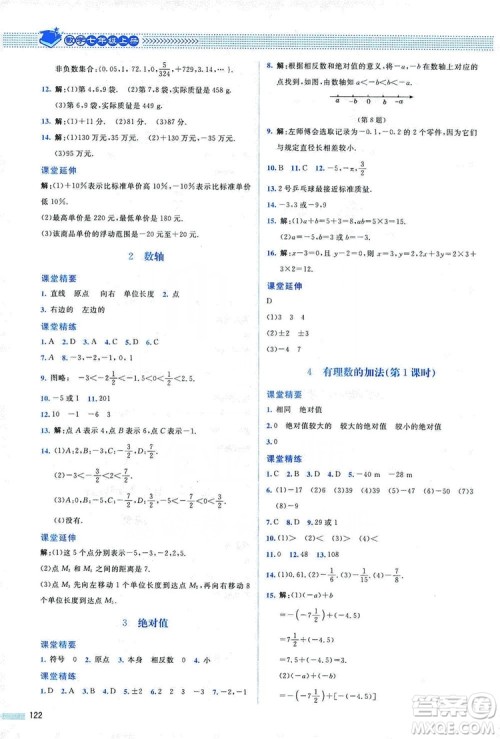 北京师范大学出版社2019课堂精练七年级数学上册北师大版山西专版第2版答案