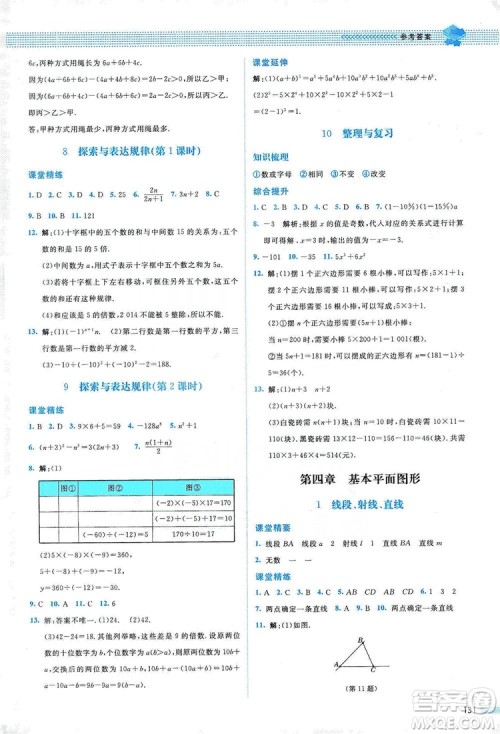 北京师范大学出版社2019课堂精练七年级数学上册北师大版山西专版第2版答案