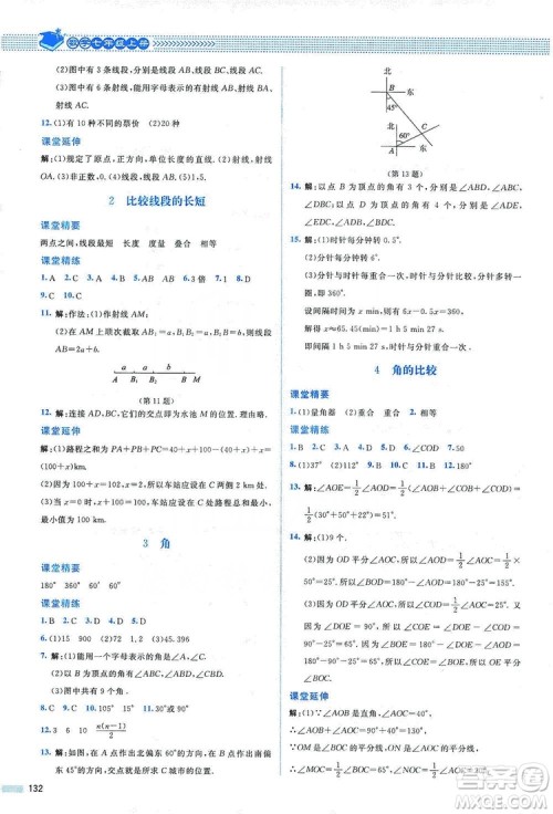 北京师范大学出版社2019课堂精练七年级数学上册北师大版山西专版第2版答案