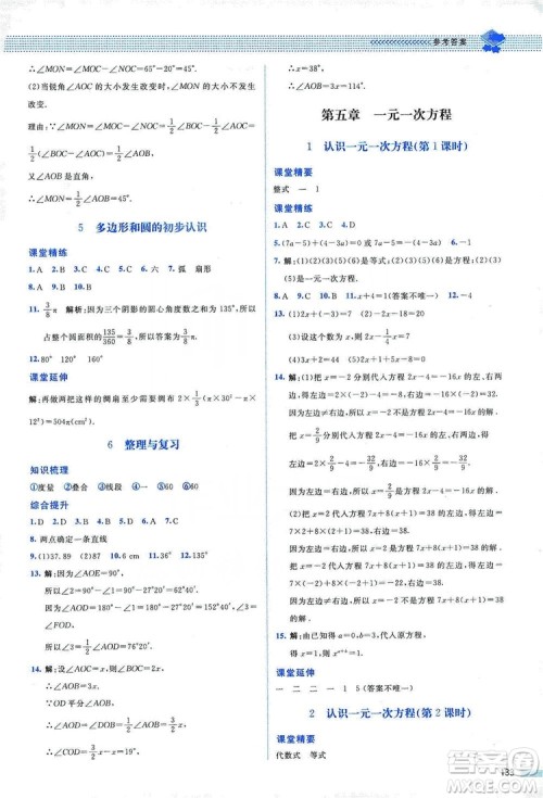 北京师范大学出版社2019课堂精练七年级数学上册北师大版山西专版第2版答案