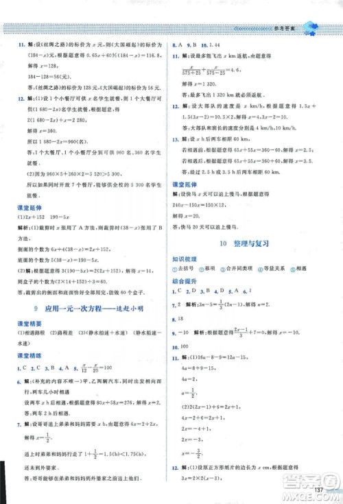 北京师范大学出版社2019课堂精练七年级数学上册北师大版山西专版第2版答案
