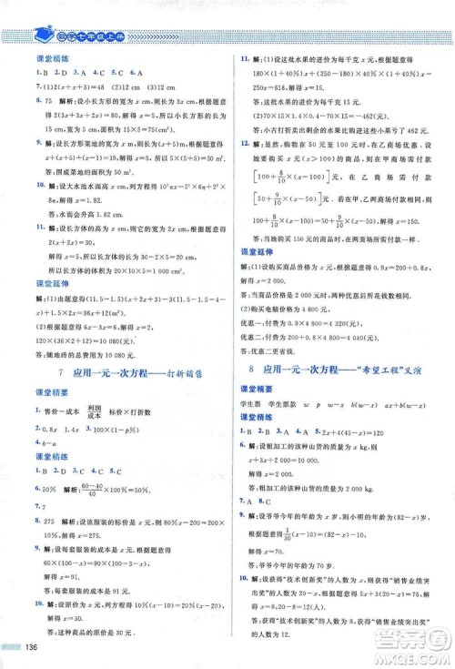 北京师范大学出版社2019课堂精练七年级数学上册北师大版山西专版第2版答案
