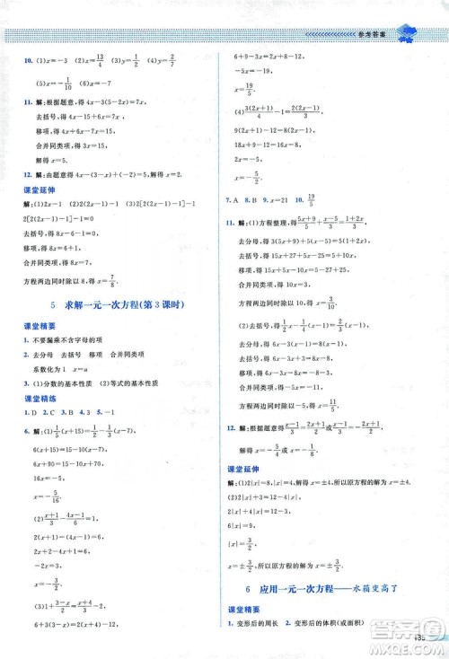 北京师范大学出版社2019课堂精练七年级数学上册北师大版山西专版第2版答案