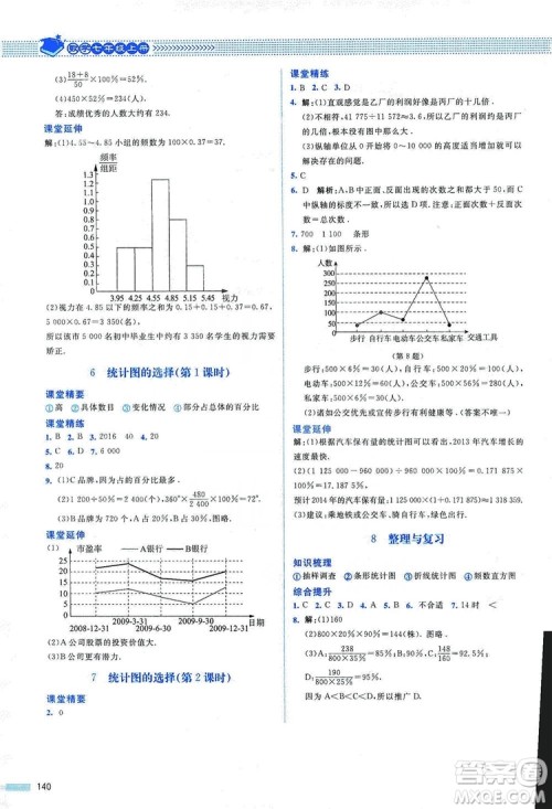 北京师范大学出版社2019课堂精练七年级数学上册北师大版山西专版第2版答案