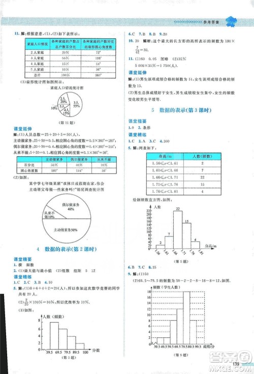 北京师范大学出版社2019课堂精练七年级数学上册北师大版山西专版第2版答案