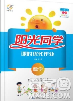 2019年阳光同学课时优化作业二年级数学上册人教版参考答案