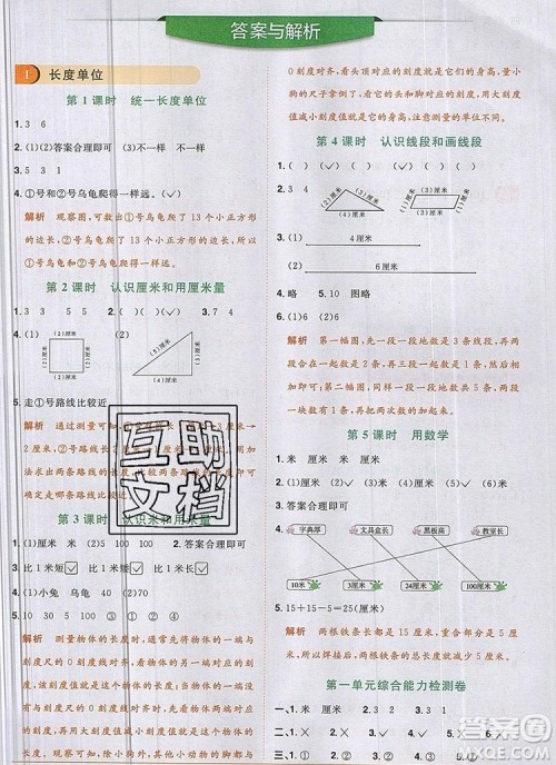 2019年阳光同学课时优化作业二年级数学上册人教版参考答案