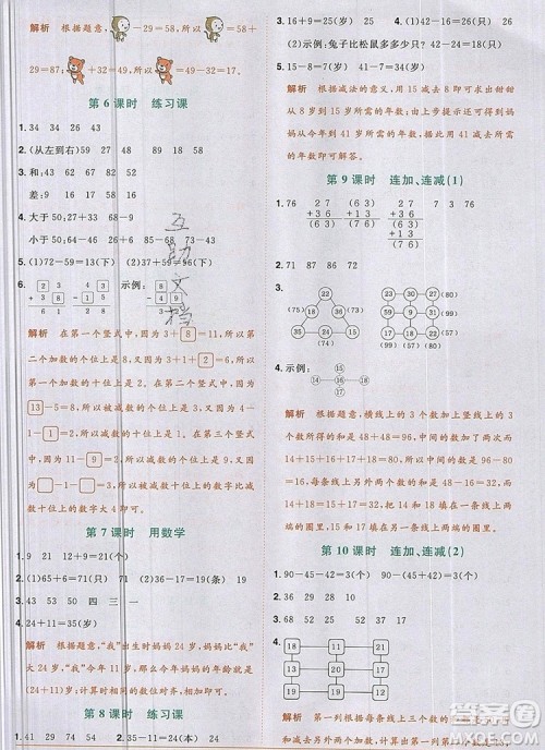 2019年阳光同学课时优化作业二年级数学上册人教版参考答案
