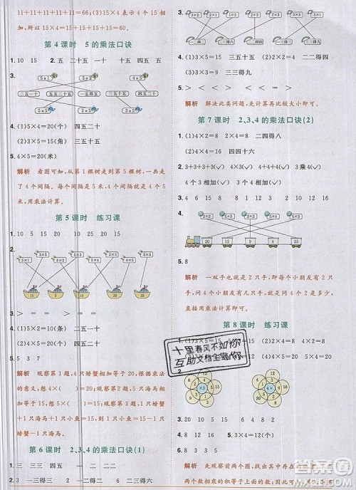 2019年阳光同学课时优化作业二年级数学上册人教版参考答案