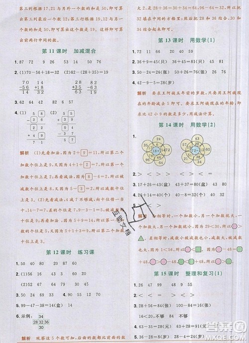 2019年阳光同学课时优化作业二年级数学上册人教版参考答案