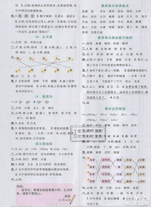 2019年阳光同学课时优化作业二年级语文上册人教版参考答案 2019年阳光同学课时优化作业二年级语文上册人教版参考答案