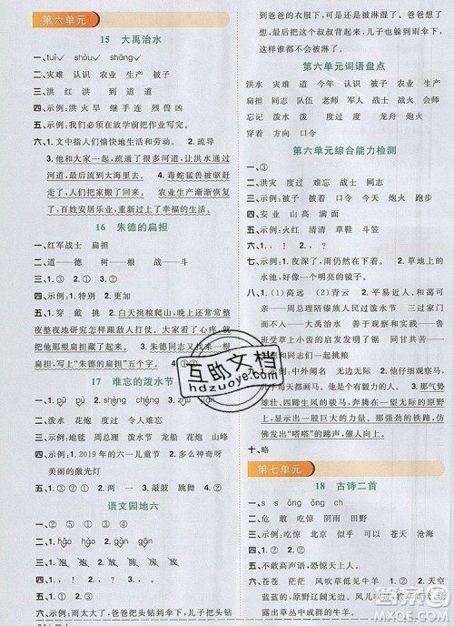 2019年阳光同学课时优化作业二年级语文上册人教版参考答案 2019年阳光同学课时优化作业二年级语文上册人教版参考答案