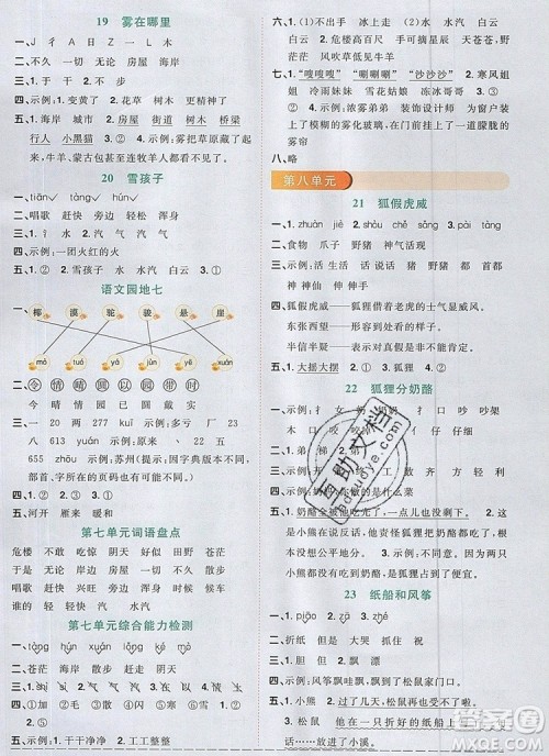 2019年阳光同学课时优化作业二年级语文上册人教版参考答案 2019年阳光同学课时优化作业二年级语文上册人教版参考答案