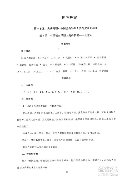 北京师范大学出版社2019年课堂精练七年级中国历史上册山西专版答案 北京师范大学出版社2019年课堂精练七年级中国历史上册山西专版答案