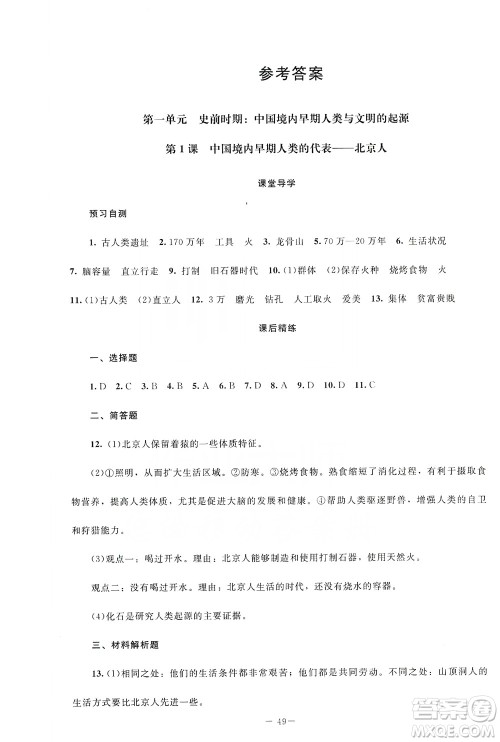 北京师范大学出版社2019年课堂精练七年级中国历史上册山西专版答案