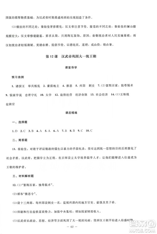 北京师范大学出版社2019年课堂精练七年级中国历史上册山西专版答案 北京师范大学出版社2019年课堂精练七年级中国历史上册山西专版答案