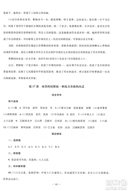 北京师范大学出版社2019年课堂精练七年级中国历史上册山西专版答案 北京师范大学出版社2019年课堂精练七年级中国历史上册山西专版答案