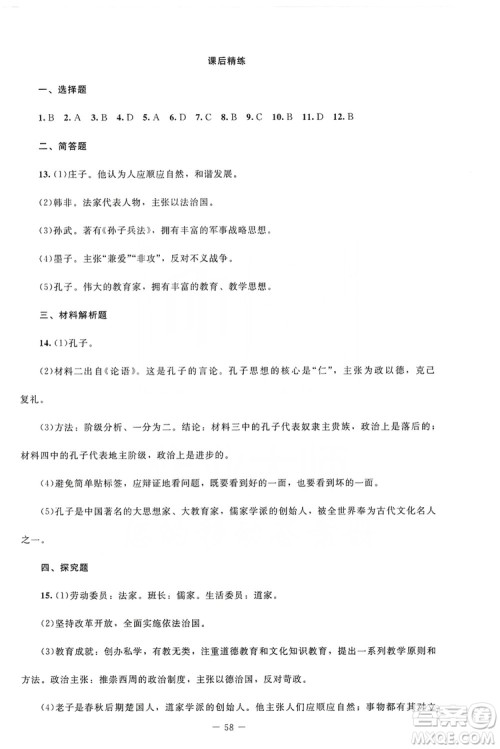 北京师范大学出版社2019年课堂精练七年级中国历史上册山西专版答案 北京师范大学出版社2019年课堂精练七年级中国历史上册山西专版答案