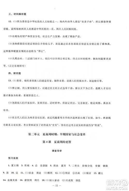 北京师范大学出版社2019年课堂精练七年级中国历史上册山西专版答案