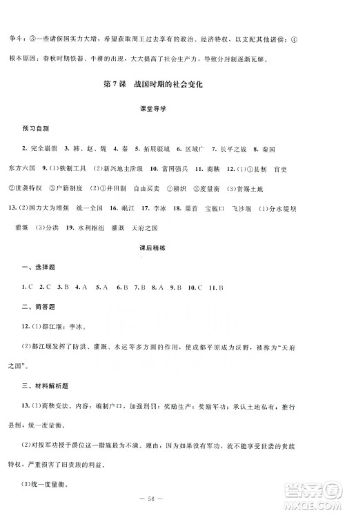 北京师范大学出版社2019年课堂精练七年级中国历史上册山西专版答案 北京师范大学出版社2019年课堂精练七年级中国历史上册山西专版答案