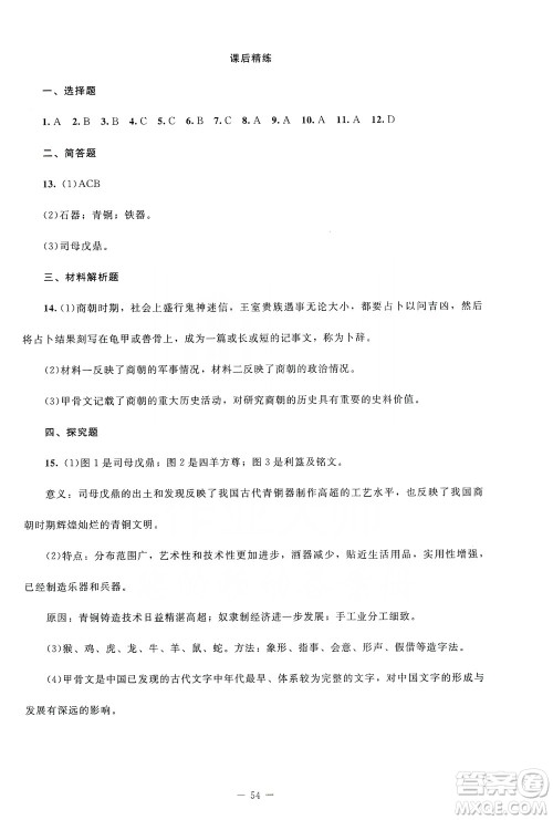 北京师范大学出版社2019年课堂精练七年级中国历史上册山西专版答案 北京师范大学出版社2019年课堂精练七年级中国历史上册山西专版答案