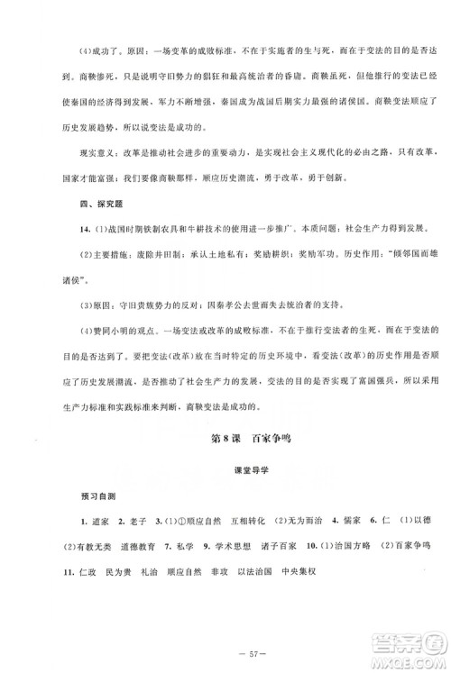 北京师范大学出版社2019年课堂精练七年级中国历史上册山西专版答案 北京师范大学出版社2019年课堂精练七年级中国历史上册山西专版答案