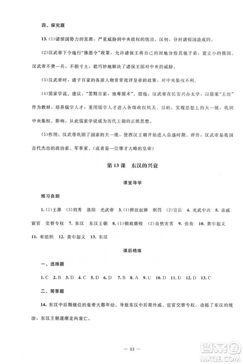 北京师范大学出版社2019年课堂精练七年级中国历史上册山西专版答案 北京师范大学出版社2019年课堂精练七年级中国历史上册山西专版答案