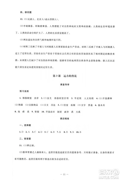 北京师范大学出版社2019年课堂精练七年级中国历史上册山西专版答案 北京师范大学出版社2019年课堂精练七年级中国历史上册山西专版答案