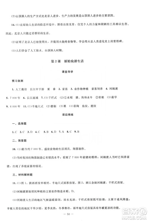北京师范大学出版社2019年课堂精练七年级中国历史上册山西专版答案 北京师范大学出版社2019年课堂精练七年级中国历史上册山西专版答案