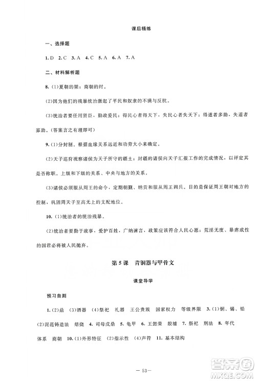 北京师范大学出版社2019年课堂精练七年级中国历史上册山西专版答案