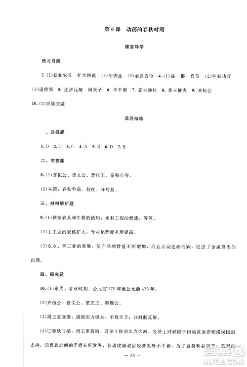 北京师范大学出版社2019年课堂精练七年级中国历史上册山西专版答案 北京师范大学出版社2019年课堂精练七年级中国历史上册山西专版答案