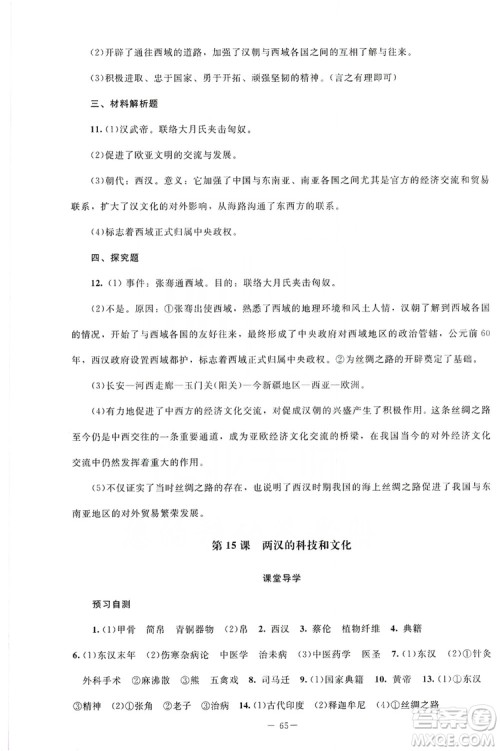 北京师范大学出版社2019年课堂精练七年级中国历史上册山西专版答案 北京师范大学出版社2019年课堂精练七年级中国历史上册山西专版答案