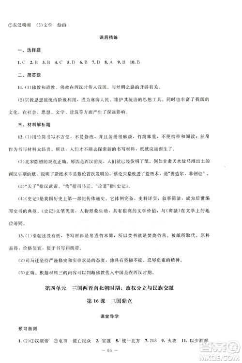 北京师范大学出版社2019年课堂精练七年级中国历史上册山西专版答案 北京师范大学出版社2019年课堂精练七年级中国历史上册山西专版答案