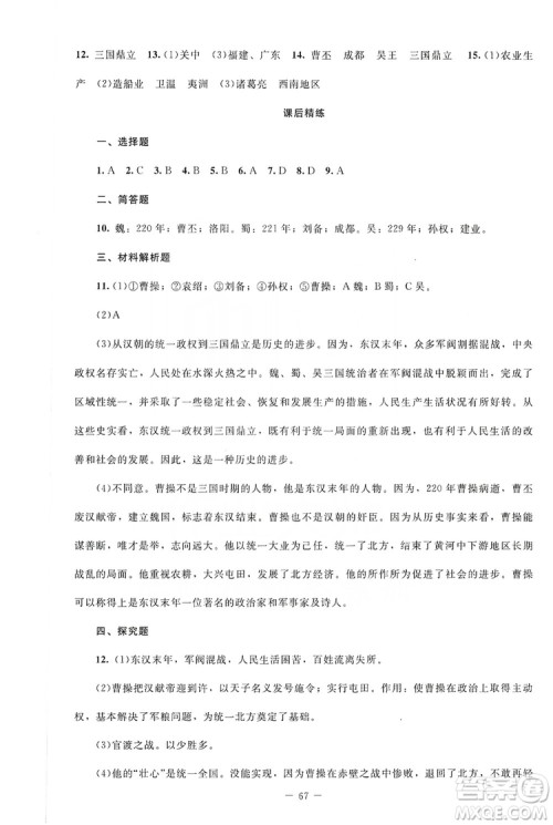 北京师范大学出版社2019年课堂精练七年级中国历史上册山西专版答案 北京师范大学出版社2019年课堂精练七年级中国历史上册山西专版答案