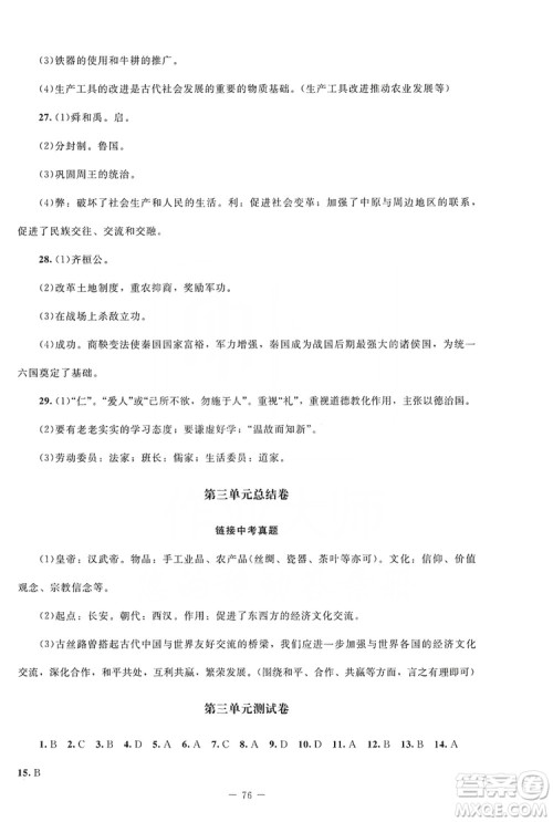 北京师范大学出版社2019年课堂精练七年级中国历史上册山西专版答案 北京师范大学出版社2019年课堂精练七年级中国历史上册山西专版答案
