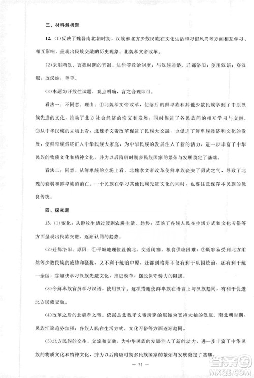 北京师范大学出版社2019年课堂精练七年级中国历史上册山西专版答案