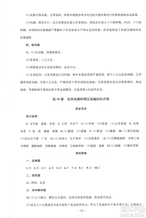 北京师范大学出版社2019年课堂精练七年级中国历史上册山西专版答案 北京师范大学出版社2019年课堂精练七年级中国历史上册山西专版答案