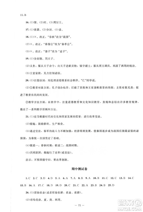 北京师范大学出版社2019年课堂精练七年级中国历史上册山西专版答案 北京师范大学出版社2019年课堂精练七年级中国历史上册山西专版答案