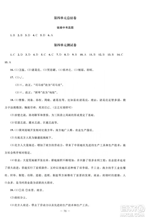 北京师范大学出版社2019年课堂精练七年级中国历史上册山西专版答案 北京师范大学出版社2019年课堂精练七年级中国历史上册山西专版答案