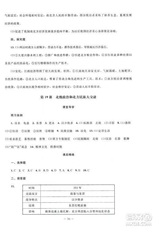 北京师范大学出版社2019年课堂精练七年级中国历史上册山西专版答案 北京师范大学出版社2019年课堂精练七年级中国历史上册山西专版答案