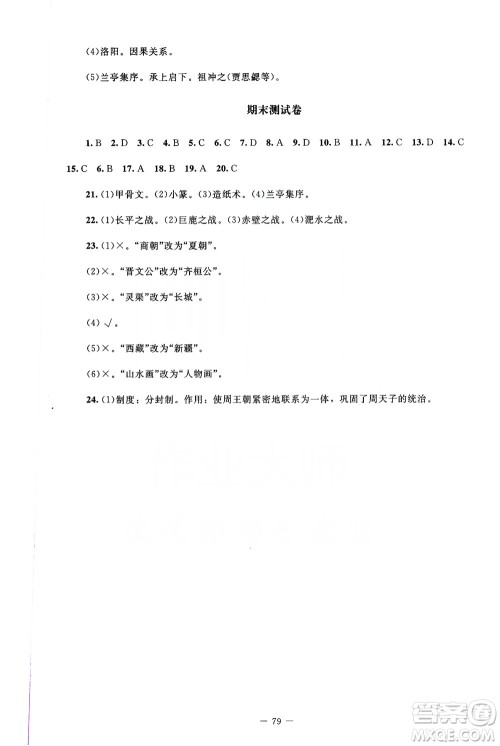 北京师范大学出版社2019年课堂精练七年级中国历史上册山西专版答案