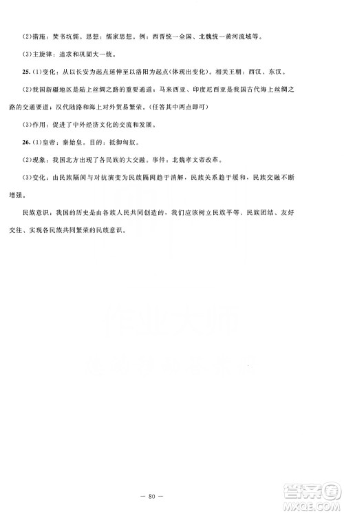 北京师范大学出版社2019年课堂精练七年级中国历史上册山西专版答案 北京师范大学出版社2019年课堂精练七年级中国历史上册山西专版答案