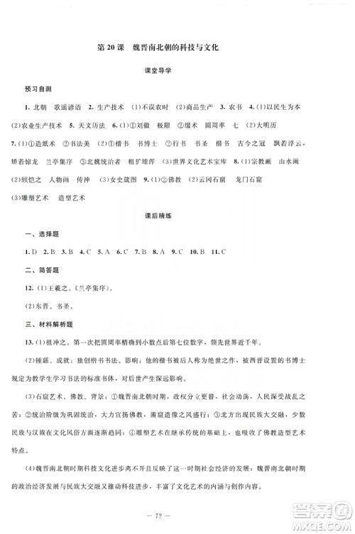 北京师范大学出版社2019年课堂精练七年级中国历史上册山西专版答案 北京师范大学出版社2019年课堂精练七年级中国历史上册山西专版答案