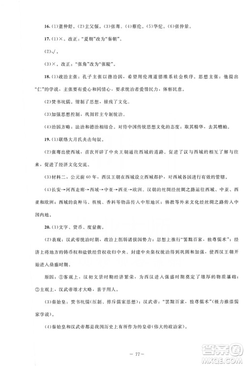 北京师范大学出版社2019年课堂精练七年级中国历史上册山西专版答案 北京师范大学出版社2019年课堂精练七年级中国历史上册山西专版答案